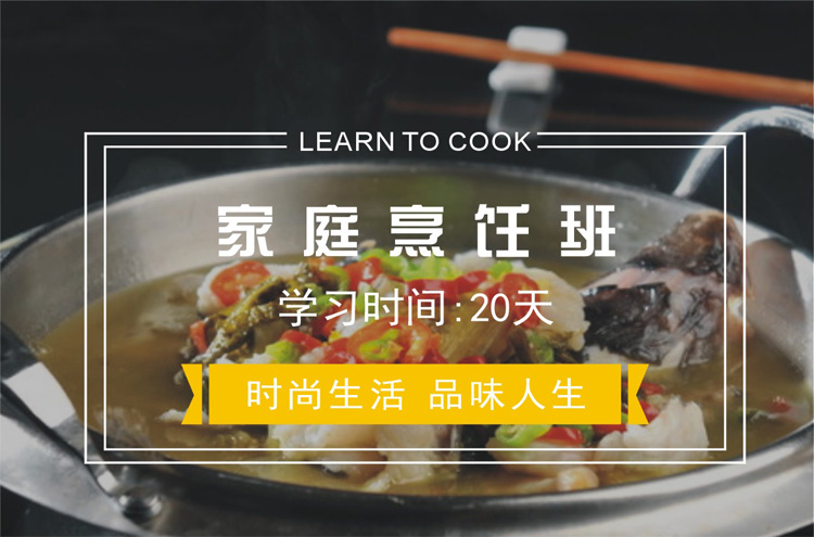 杭州家庭烹饪班