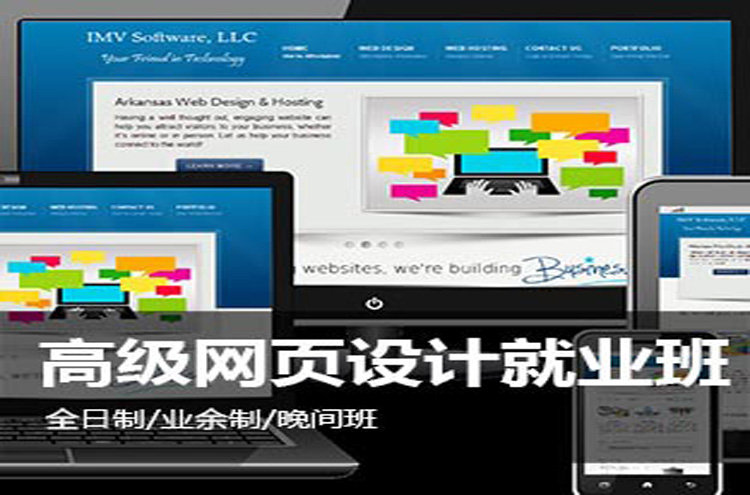 上海网页设计就业培训班