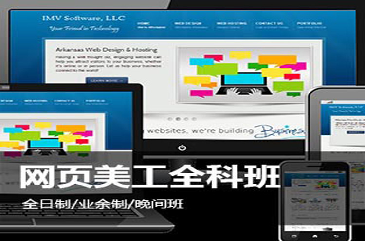 上海网页美工设计培训班