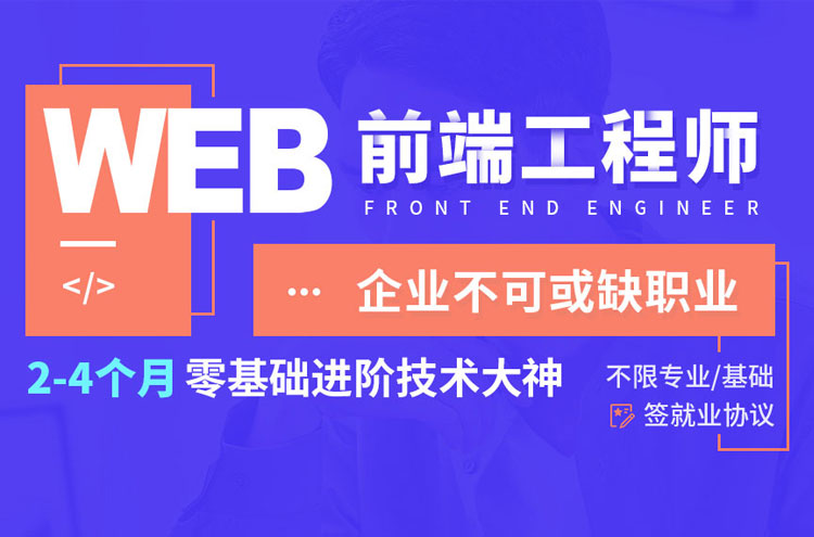 重庆Web前端精选师资口碑好的培训机构名单一览