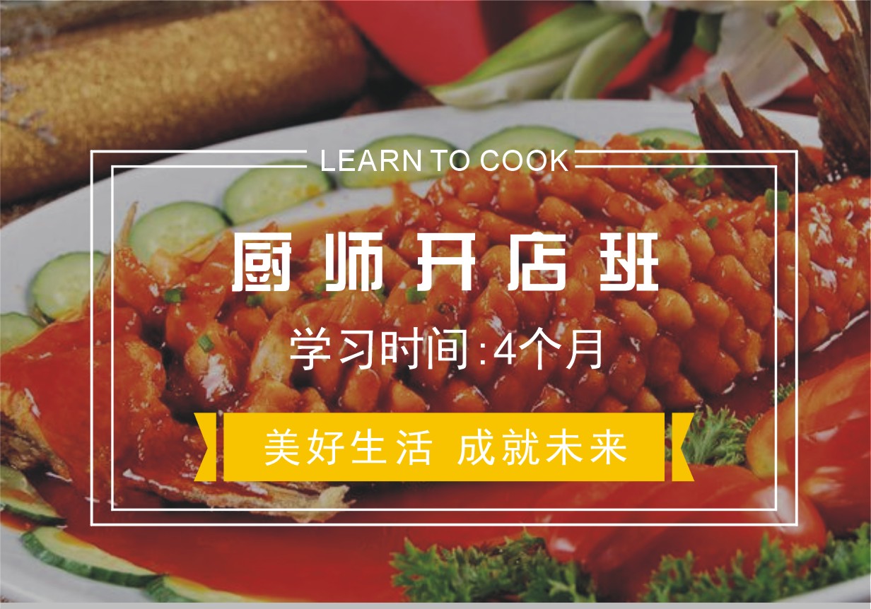 杭州华力教育厨师开店培训班
