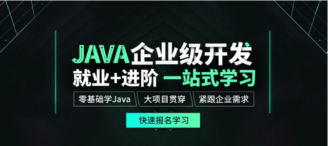 Java培训班