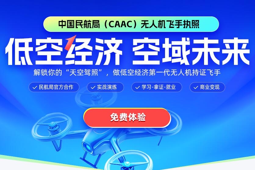 松原无人机培训机构