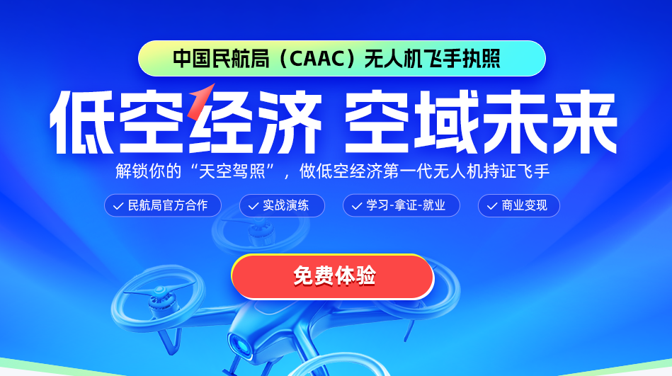 无人机培训机构 无人机培训机构