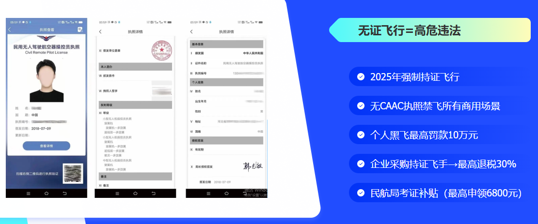 中国民航局无人驾驶执照课 中国民航局无人驾驶执照课